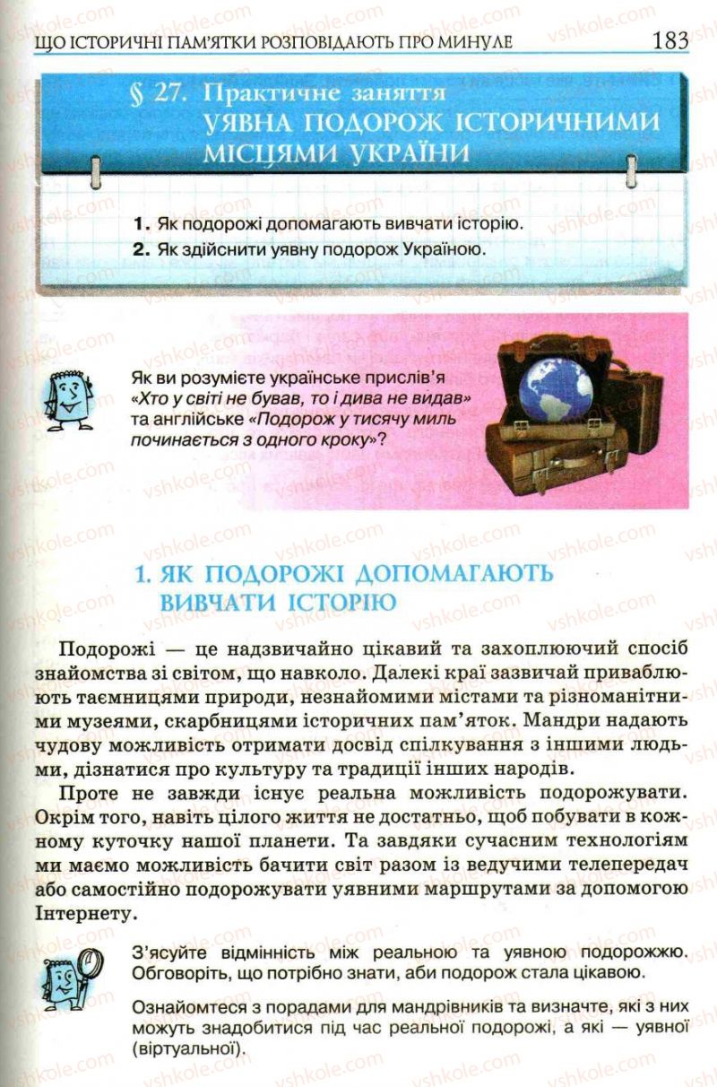 Страница 183 | Підручник Історія України 5 клас О.І. Пометун, І.А. Костюк, Ю.Б. Малієнко 2013