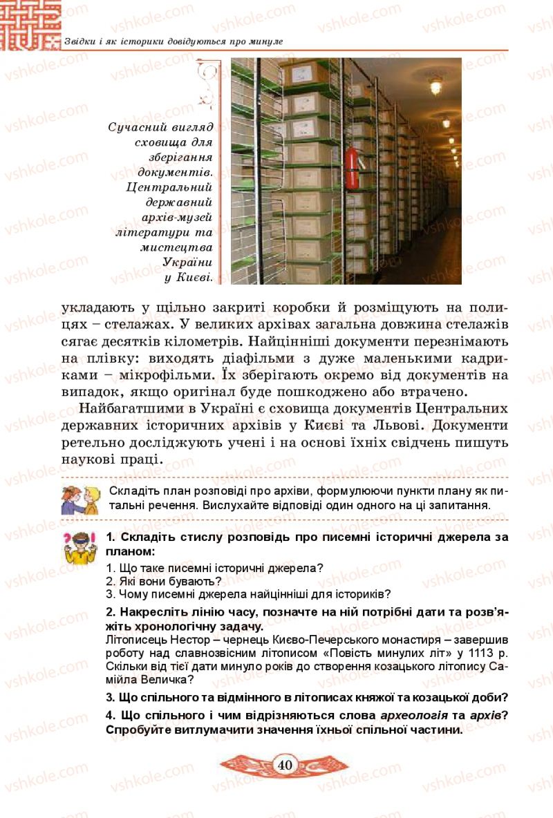 Страница 40 | Підручник Історія України 5 клас В.С. Власов 2013 Вступ до історії