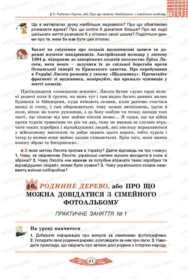 Страница 41 | Підручник Історія України 5 клас В.С. Власов 2013 Вступ до історії