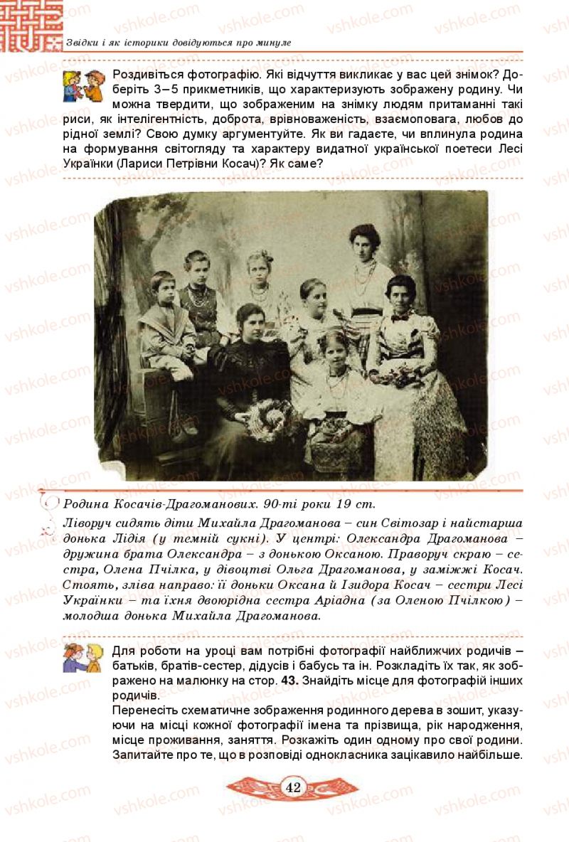 Страница 42 | Підручник Історія України 5 клас В.С. Власов 2013 Вступ до історії