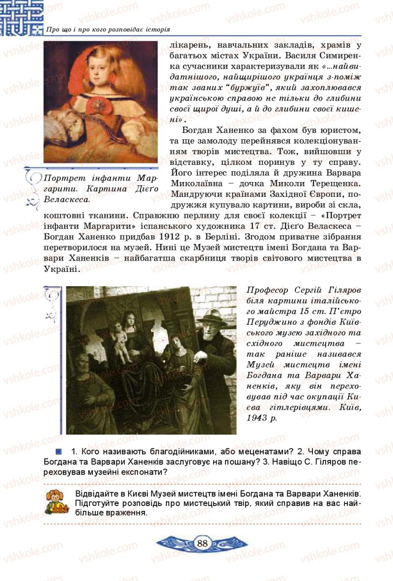 Страница 88 | Підручник Історія України 5 клас В.С. Власов 2013 Вступ до історії