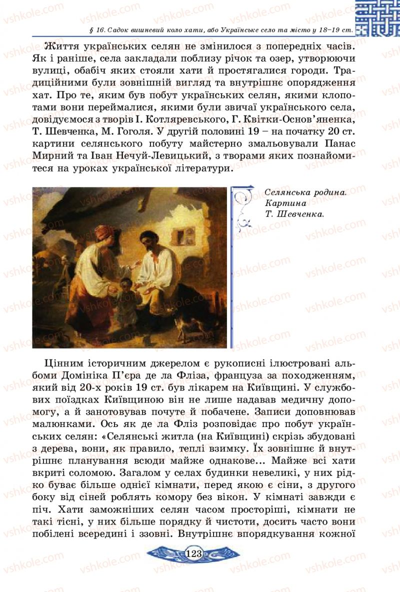 Страница 123 | Підручник Історія України 5 клас В.С. Власов 2013 Вступ до історії