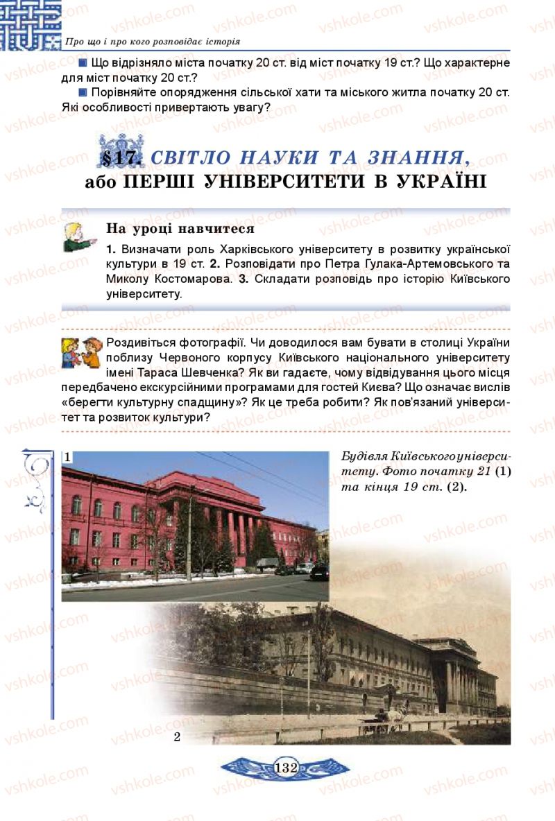 Страница 132 | Підручник Історія України 5 клас В.С. Власов 2013 Вступ до історії