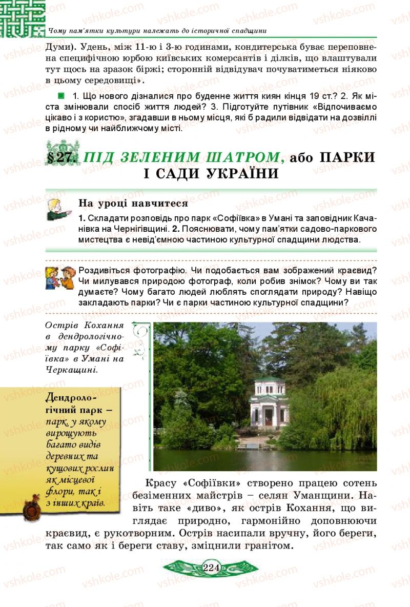 Страница 224 | Підручник Історія України 5 клас В.С. Власов 2013 Вступ до історії