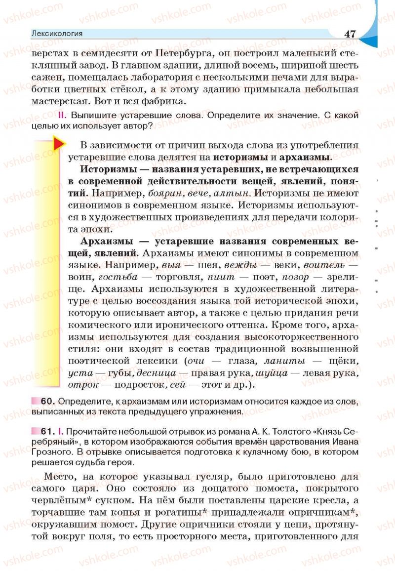 Страница 47 | Підручник Русский язык 6 клас Е.И. Быкова, Л.В. Давидюк, Е.С. Снитко, Е.Ф. Рачко 2014