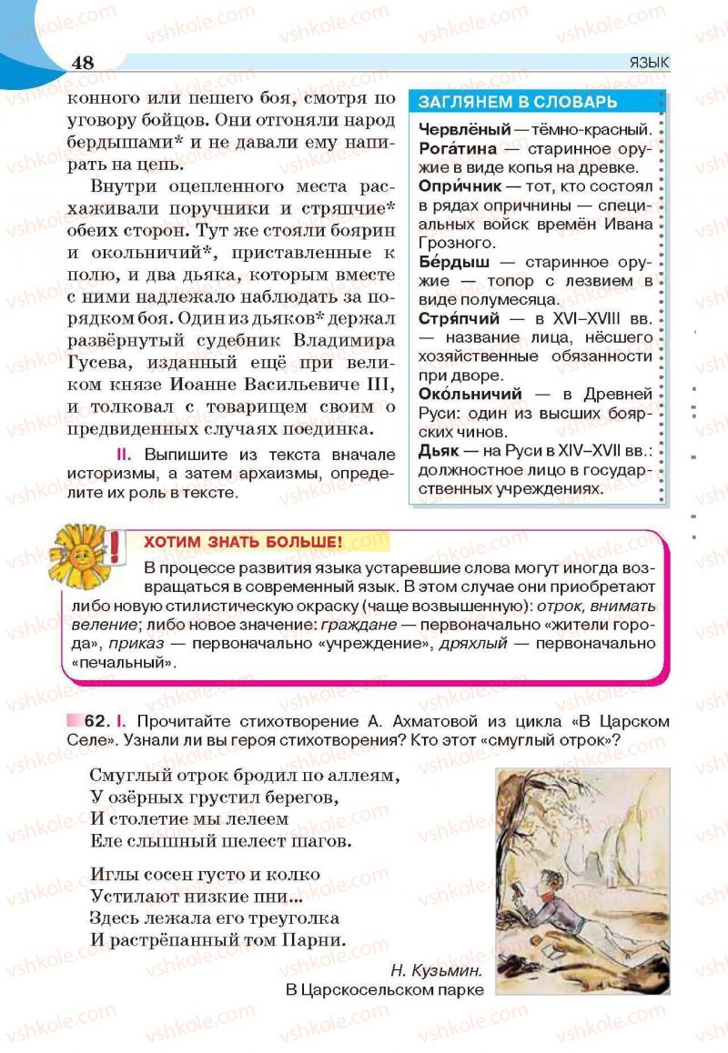 Страница 48 | Підручник Русский язык 6 клас Е.И. Быкова, Л.В. Давидюк, Е.С. Снитко, Е.Ф. Рачко 2014