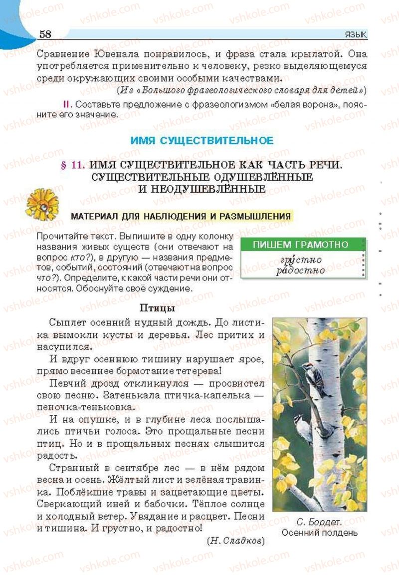 Страница 58 | Підручник Русский язык 6 клас Е.И. Быкова, Л.В. Давидюк, Е.С. Снитко, Е.Ф. Рачко 2014