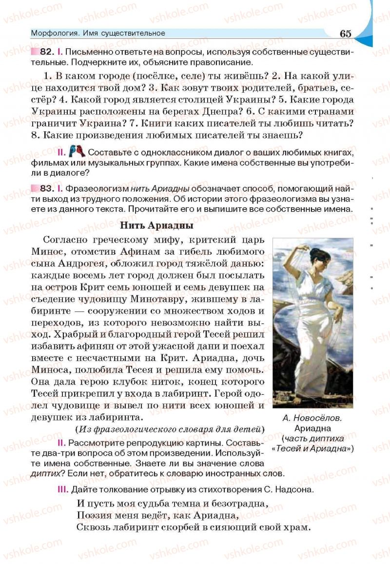 Страница 65 | Підручник Русский язык 6 клас Е.И. Быкова, Л.В. Давидюк, Е.С. Снитко, Е.Ф. Рачко 2014