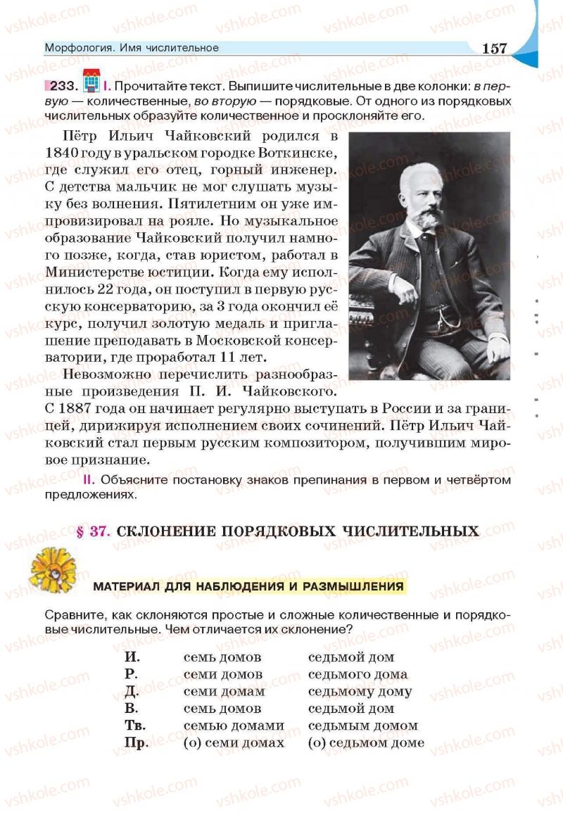 Страница 157 | Підручник Русский язык 6 клас Е.И. Быкова, Л.В. Давидюк, Е.С. Снитко, Е.Ф. Рачко 2014