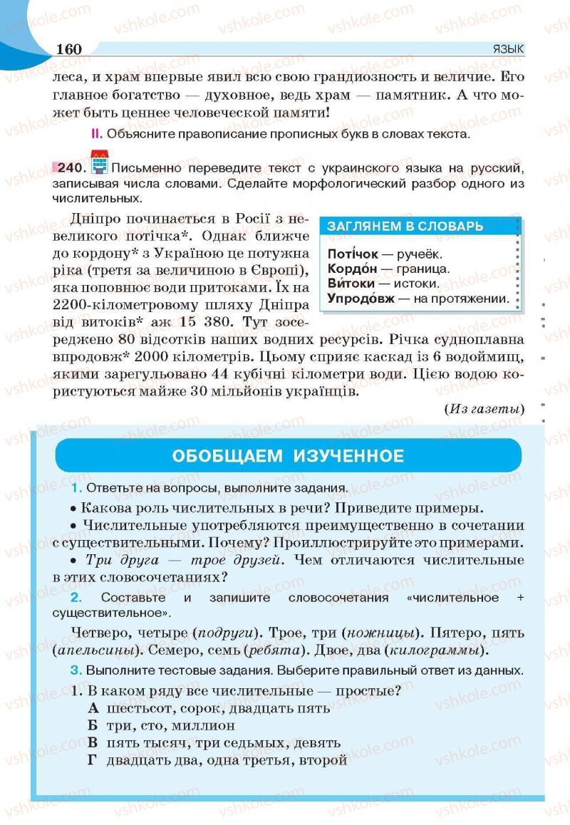 Страница 160 | Підручник Русский язык 6 клас Е.И. Быкова, Л.В. Давидюк, Е.С. Снитко, Е.Ф. Рачко 2014