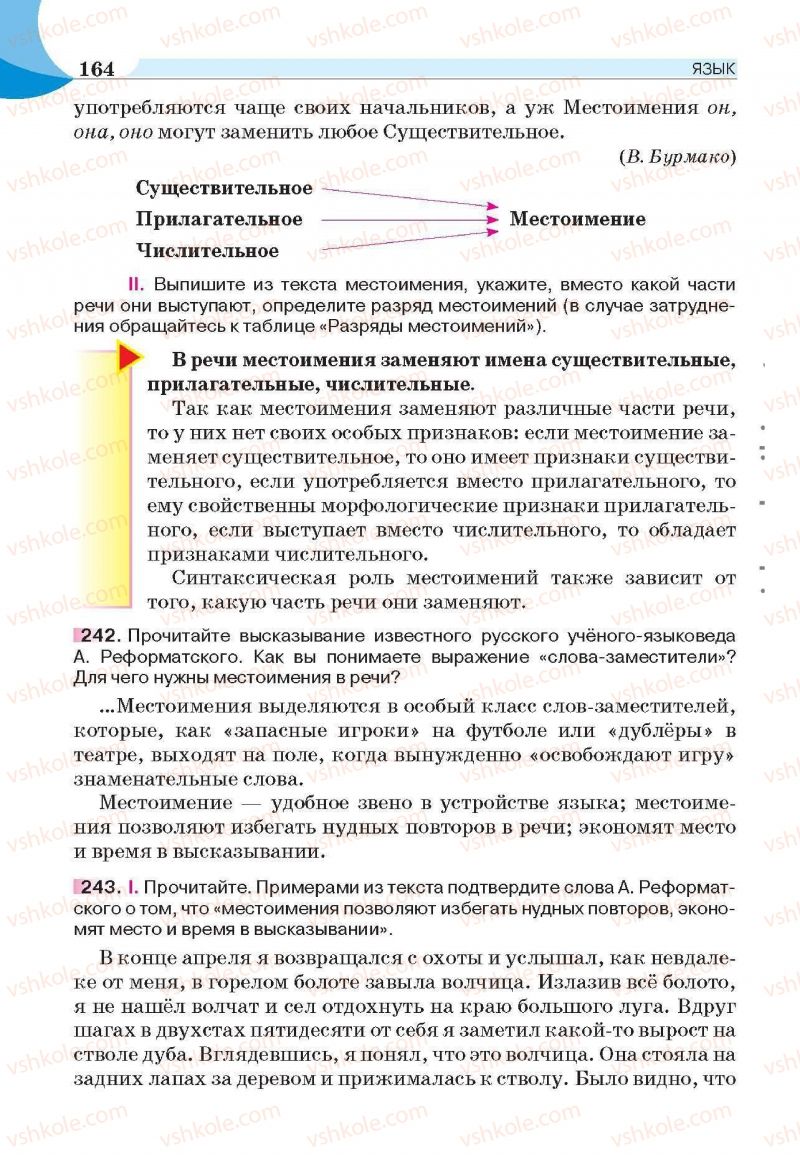 Страница 164 | Підручник Русский язык 6 клас Е.И. Быкова, Л.В. Давидюк, Е.С. Снитко, Е.Ф. Рачко 2014