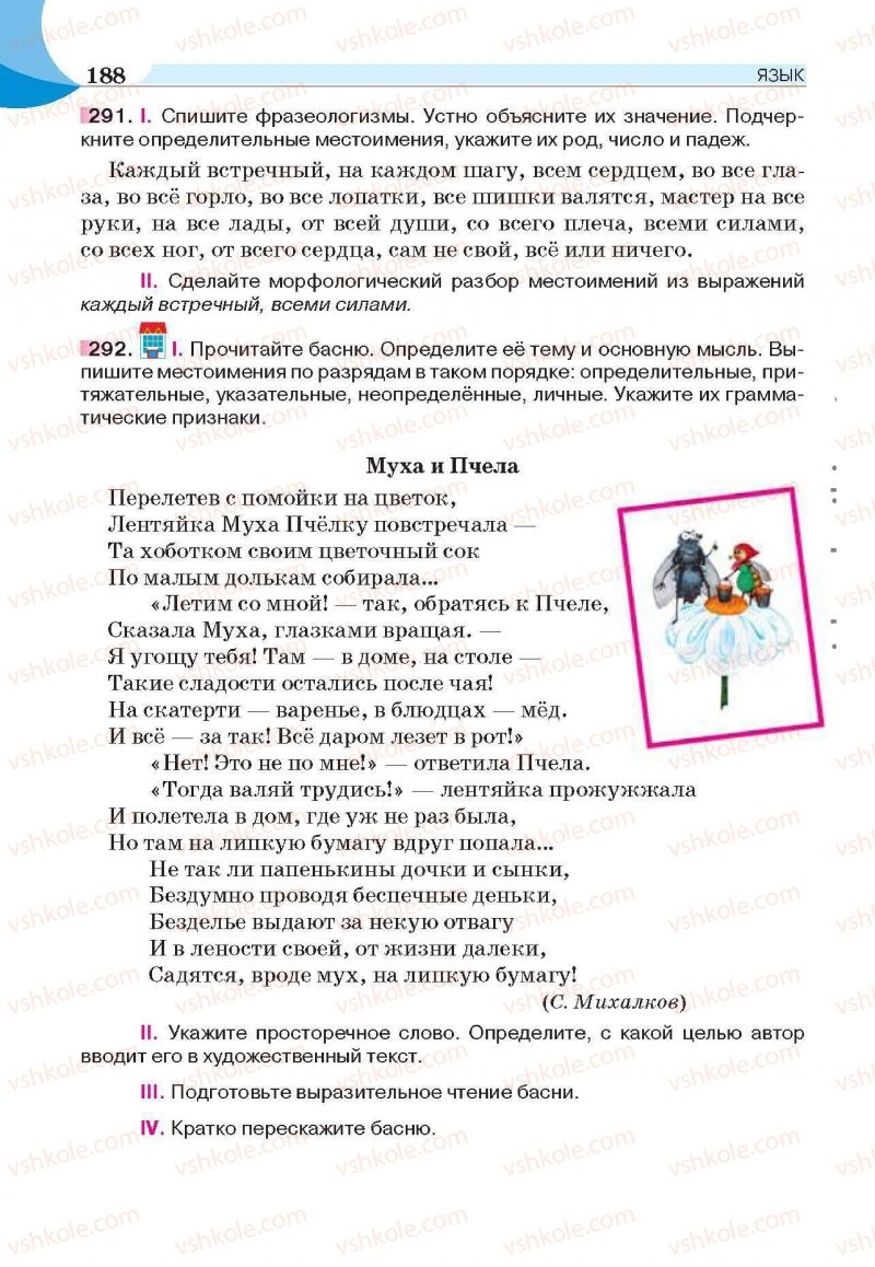 Страница 188 | Підручник Русский язык 6 клас Е.И. Быкова, Л.В. Давидюк, Е.С. Снитко, Е.Ф. Рачко 2014