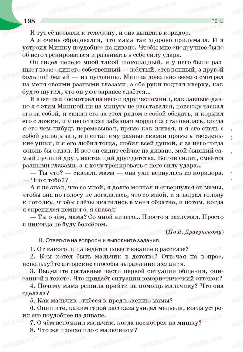 Страница 198 | Підручник Русский язык 6 клас Е.И. Быкова, Л.В. Давидюк, Е.С. Снитко, Е.Ф. Рачко 2014