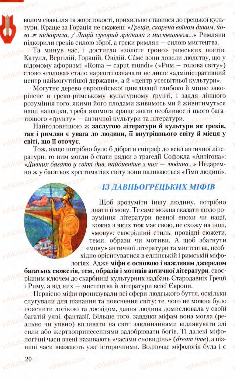 Страница 20 | Підручник Зарубіжна література 8 клас Ю.І. Ковбасенко, Л.В. Ковбасенко 2008