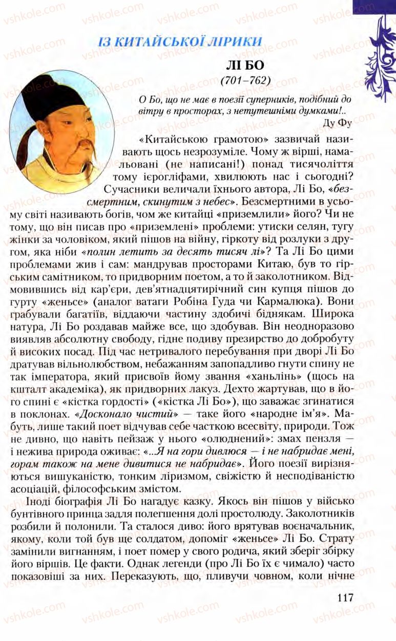 Страница 117 | Підручник Зарубіжна література 8 клас Ю.І. Ковбасенко, Л.В. Ковбасенко 2008