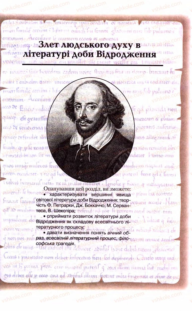 Страница 209 | Підручник Зарубіжна література 8 клас Ю.І. Ковбасенко, Л.В. Ковбасенко 2008