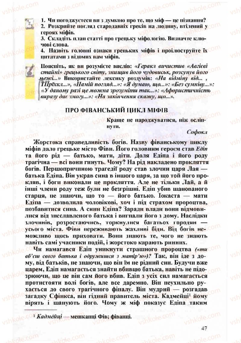 Страница 47 | Підручник Зарубіжна література 8 клас Н.О. Півнюк, О.М. Чепурко, Т.Ф. Маленька 2008