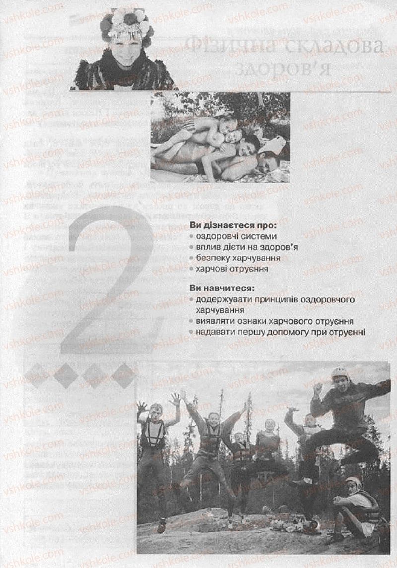 Страница 31 | Підручник Основи здоров'я 8 клас Т.Є. Бойченко, І.П. Василашко, Н.С. Коваль 2008