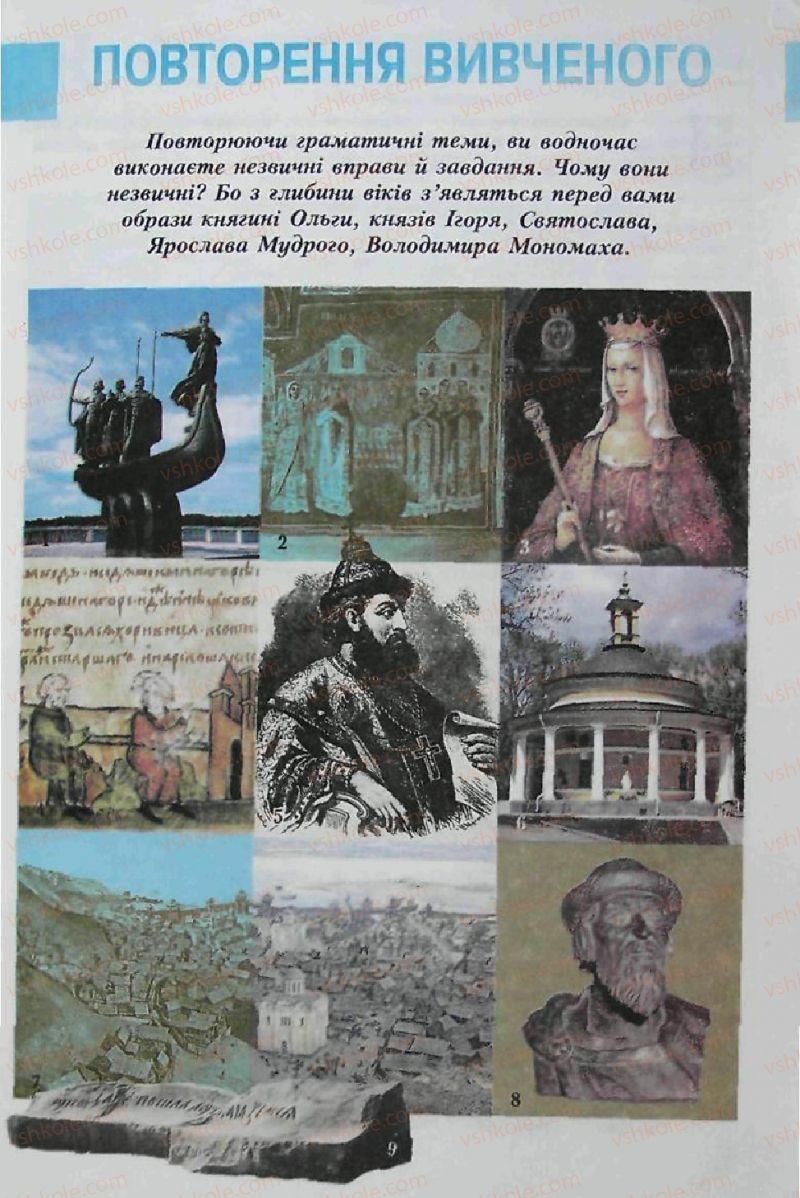 Страница 11 | Підручник Українська мова 6 клас С.Я. Єрмоленко, В.Т. Сичова 2006