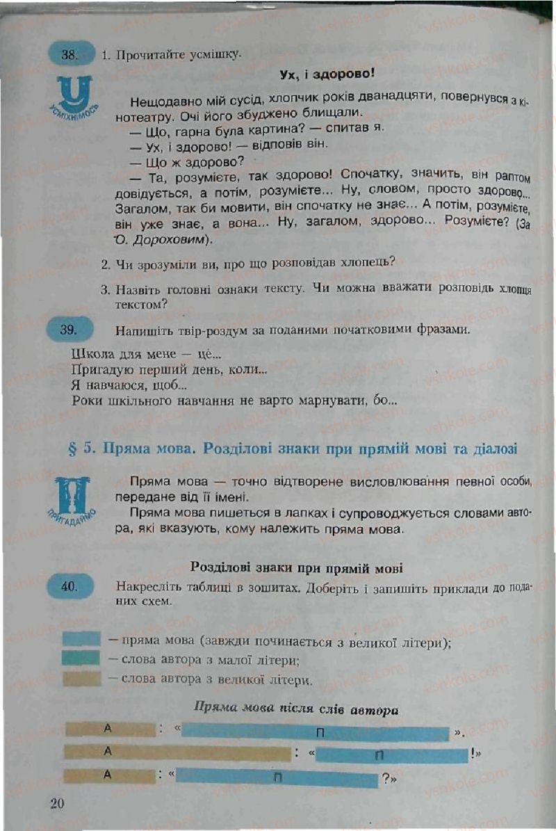 Страница 20 | Підручник Українська мова 6 клас С.Я. Єрмоленко, В.Т. Сичова 2006