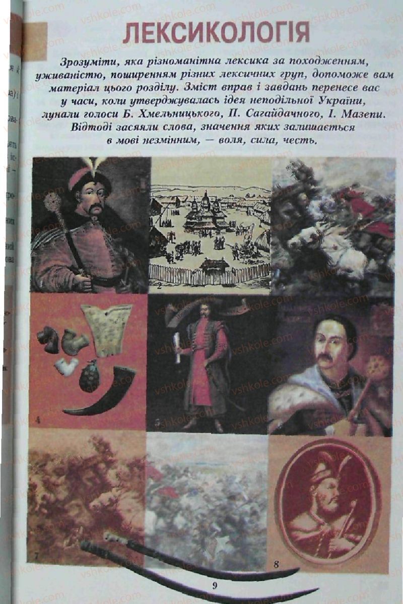 Страница 27 | Підручник Українська мова 6 клас С.Я. Єрмоленко, В.Т. Сичова 2006