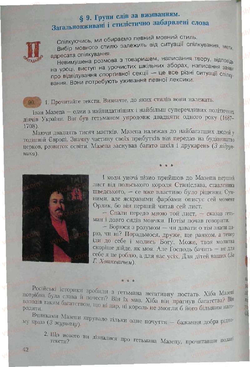 Страница 42 | Підручник Українська мова 6 клас С.Я. Єрмоленко, В.Т. Сичова 2006