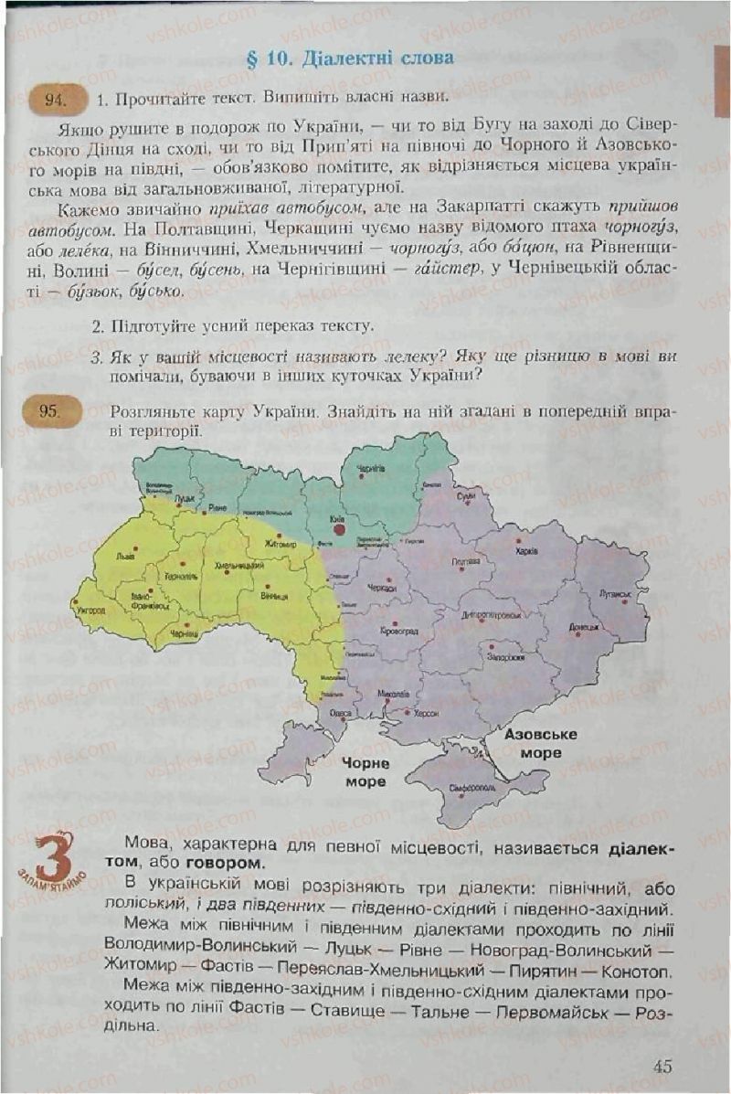 Страница 45 | Підручник Українська мова 6 клас С.Я. Єрмоленко, В.Т. Сичова 2006