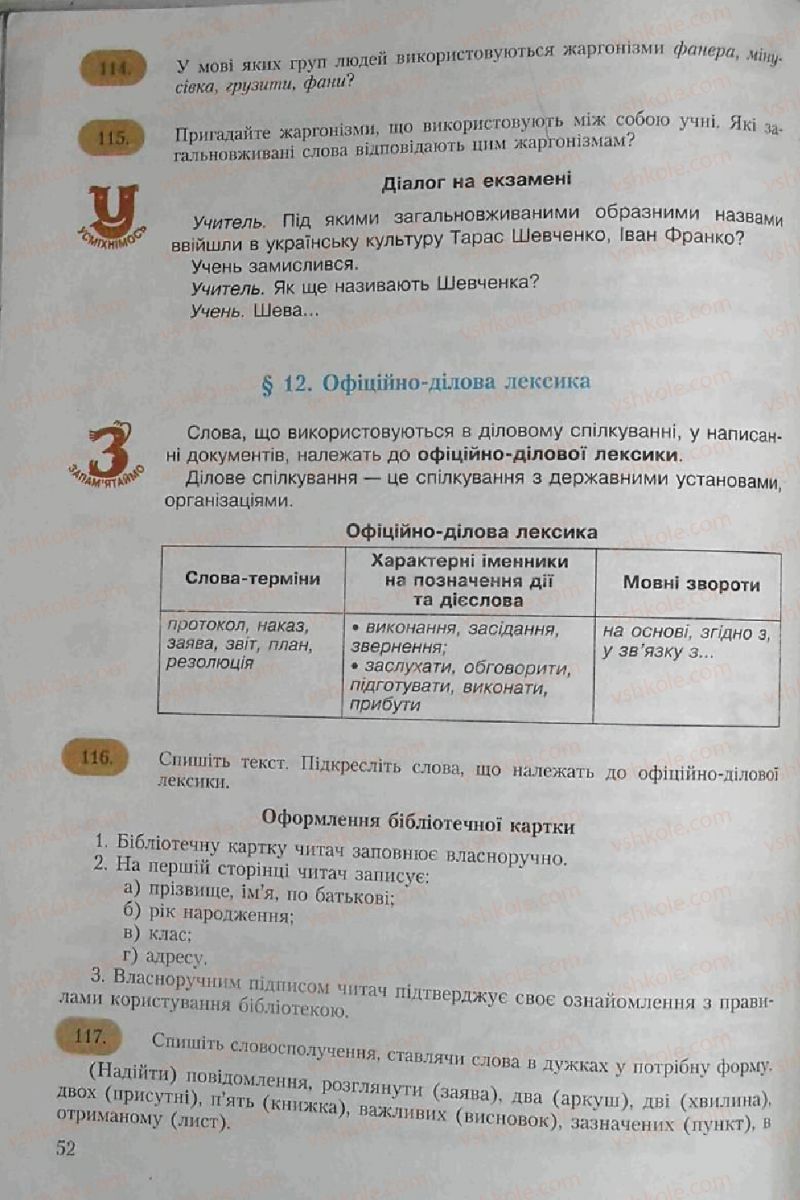 Страница 52 | Підручник Українська мова 6 клас С.Я. Єрмоленко, В.Т. Сичова 2006