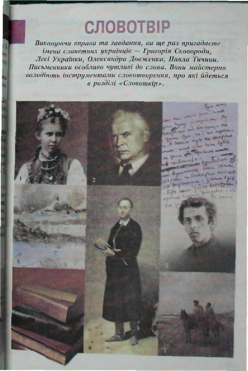 Страница 59 | Підручник Українська мова 6 клас С.Я. Єрмоленко, В.Т. Сичова 2006