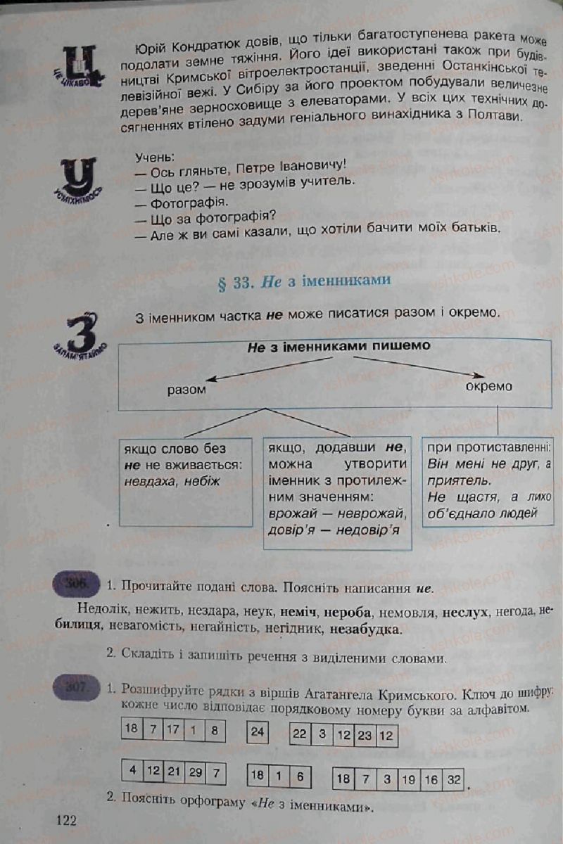 Страница 122 | Підручник Українська мова 6 клас С.Я. Єрмоленко, В.Т. Сичова 2006