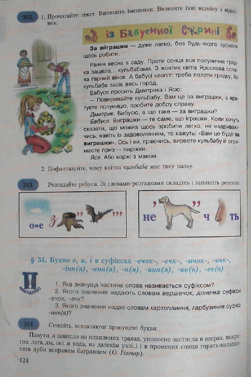 Страница 124 | Підручник Українська мова 6 клас С.Я. Єрмоленко, В.Т. Сичова 2006