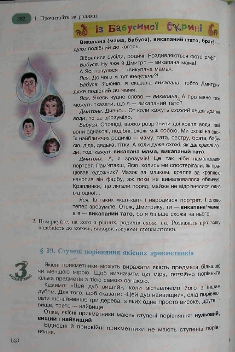 Страница 148 | Підручник Українська мова 6 клас С.Я. Єрмоленко, В.Т. Сичова 2006