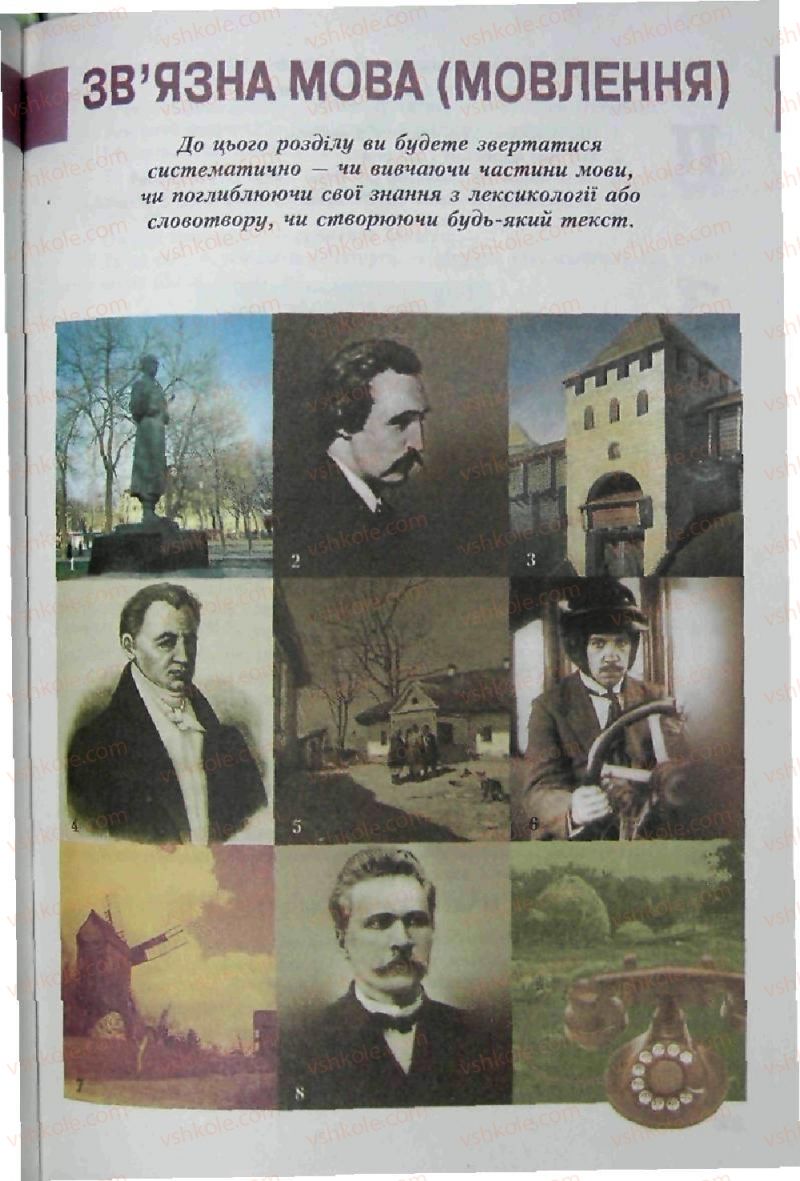 Страница 229 | Підручник Українська мова 6 клас С.Я. Єрмоленко, В.Т. Сичова 2006