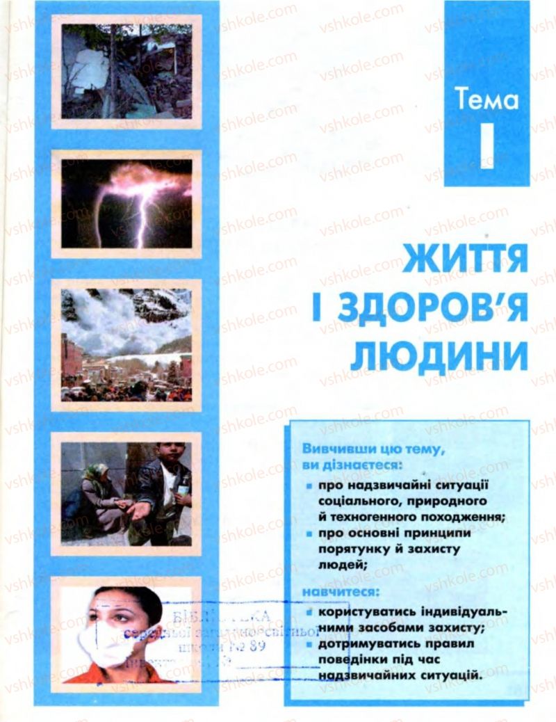 Страница 17 | Підручник Основи здоров'я 8 клас О.В. Тагліна, І.Ю. Кузьміна 2008