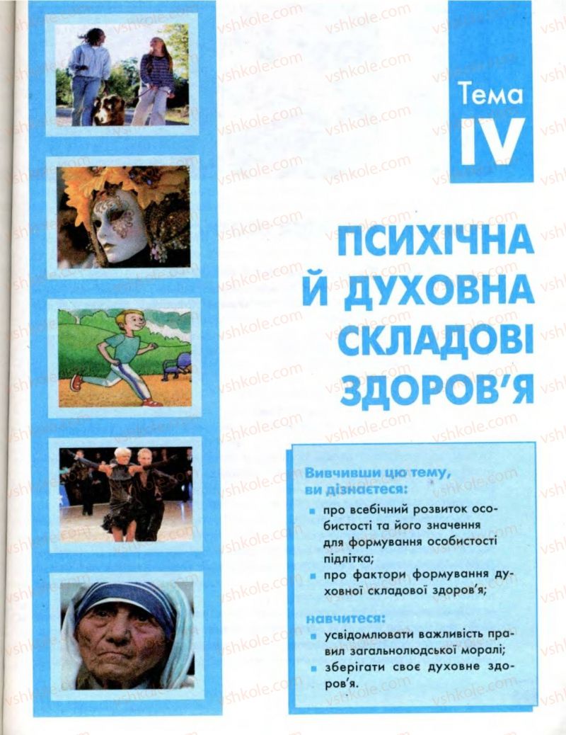 Страница 117 | Підручник Основи здоров'я 8 клас О.В. Тагліна, І.Ю. Кузьміна 2008