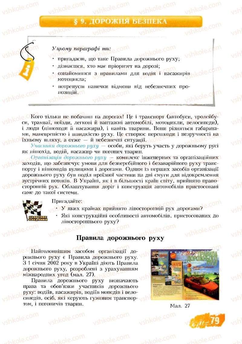 Страница 79 | Підручник Основи здоров'я 8 клас Т.В. Воронцова, В.С. Пономаренко 2008