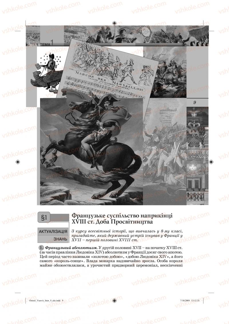 Страница 9 | Підручник Всесвітня історія 9 клас С.О. Осмоловський, Т.В. Ладиченко 2009