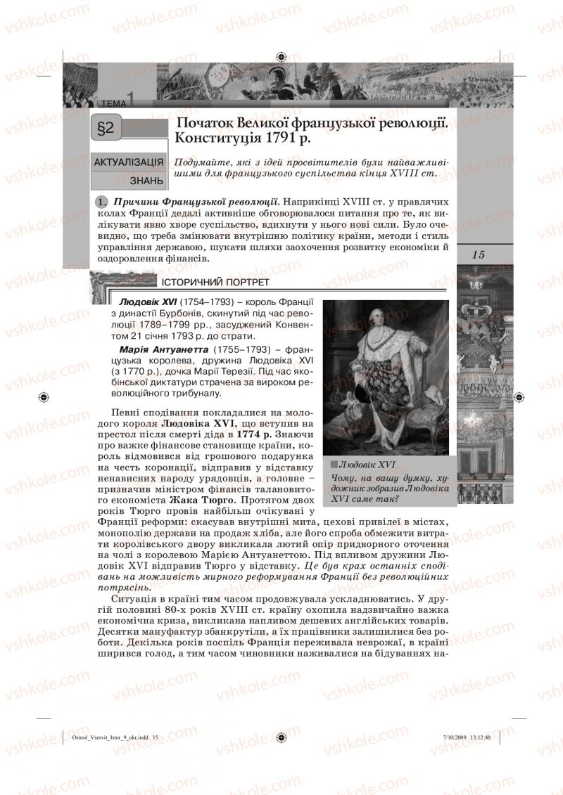 Страница 15 | Підручник Всесвітня історія 9 клас С.О. Осмоловський, Т.В. Ладиченко 2009