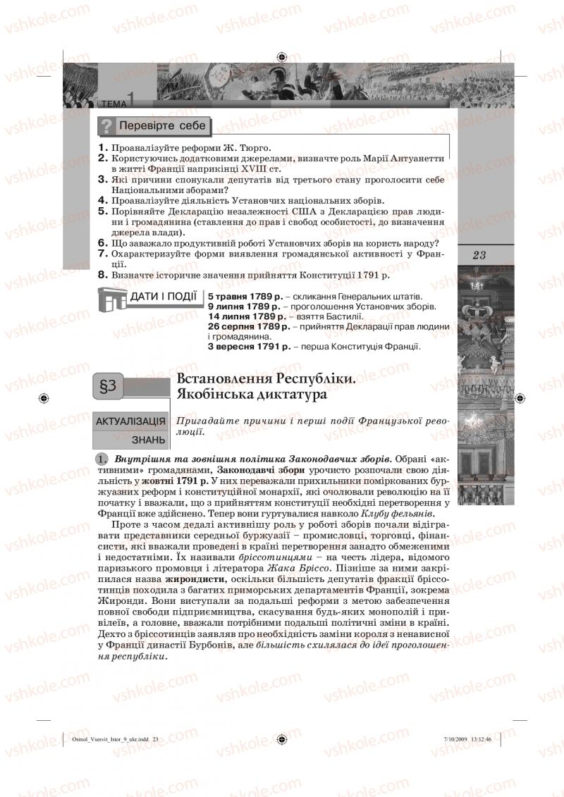 Страница 23 | Підручник Всесвітня історія 9 клас С.О. Осмоловський, Т.В. Ладиченко 2009