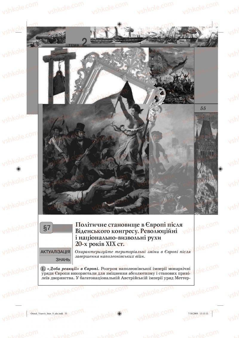 Страница 55 | Підручник Всесвітня історія 9 клас С.О. Осмоловський, Т.В. Ладиченко 2009