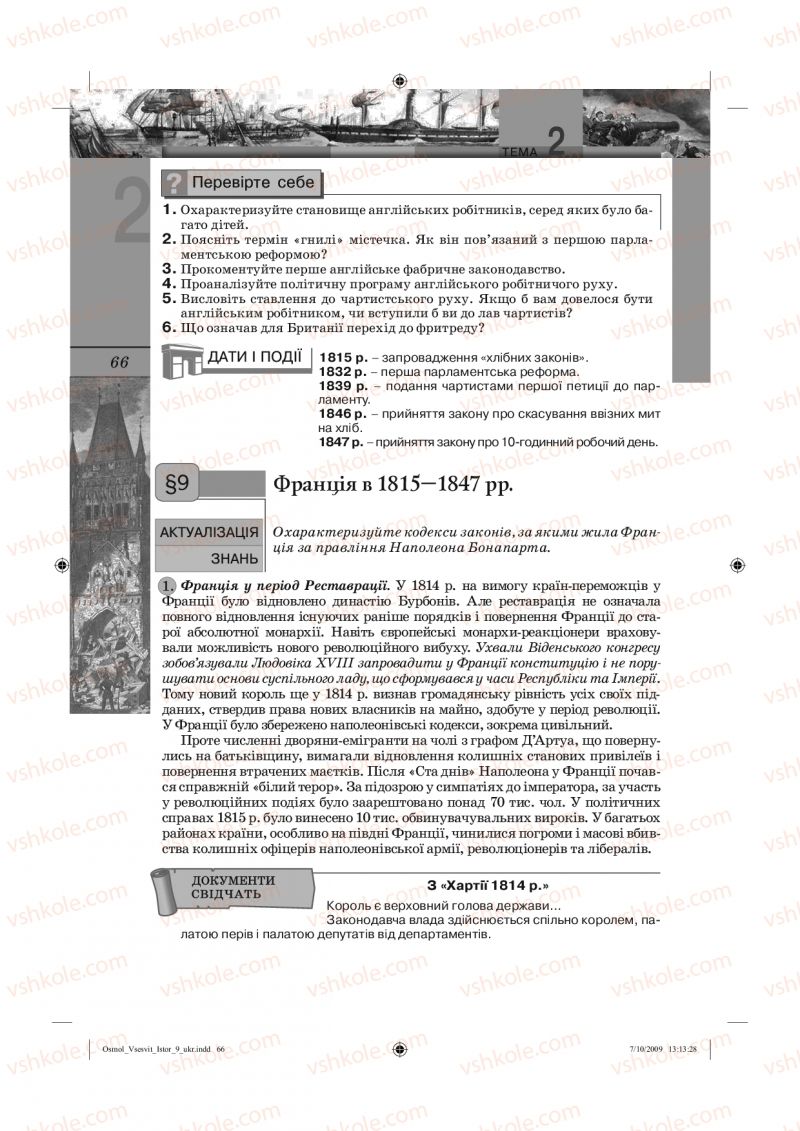 Страница 66 | Підручник Всесвітня історія 9 клас С.О. Осмоловський, Т.В. Ладиченко 2009