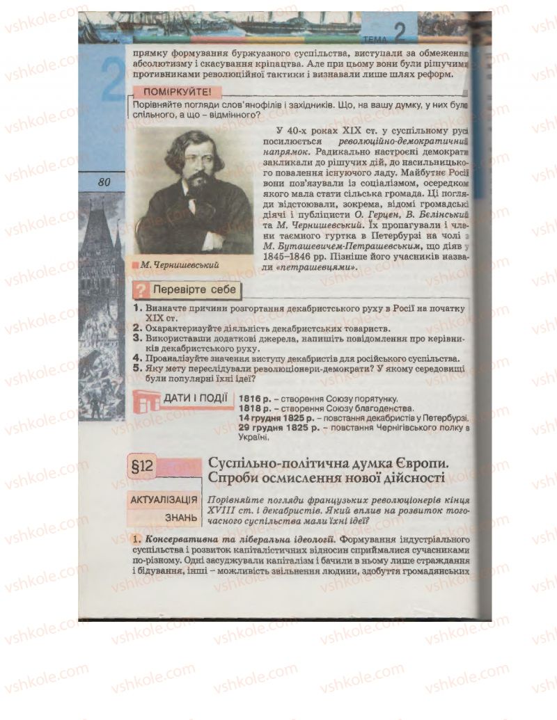 Страница 80 | Підручник Всесвітня історія 9 клас С.О. Осмоловський, Т.В. Ладиченко 2009