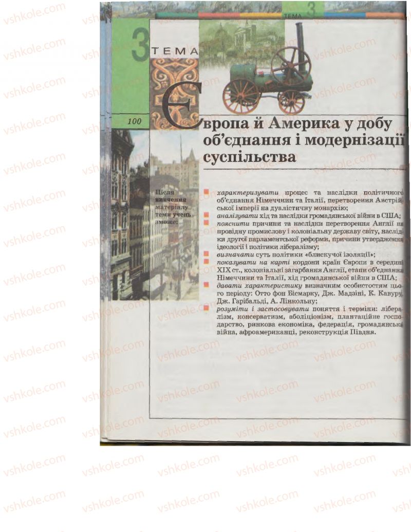 Страница 100 | Підручник Всесвітня історія 9 клас С.О. Осмоловський, Т.В. Ладиченко 2009