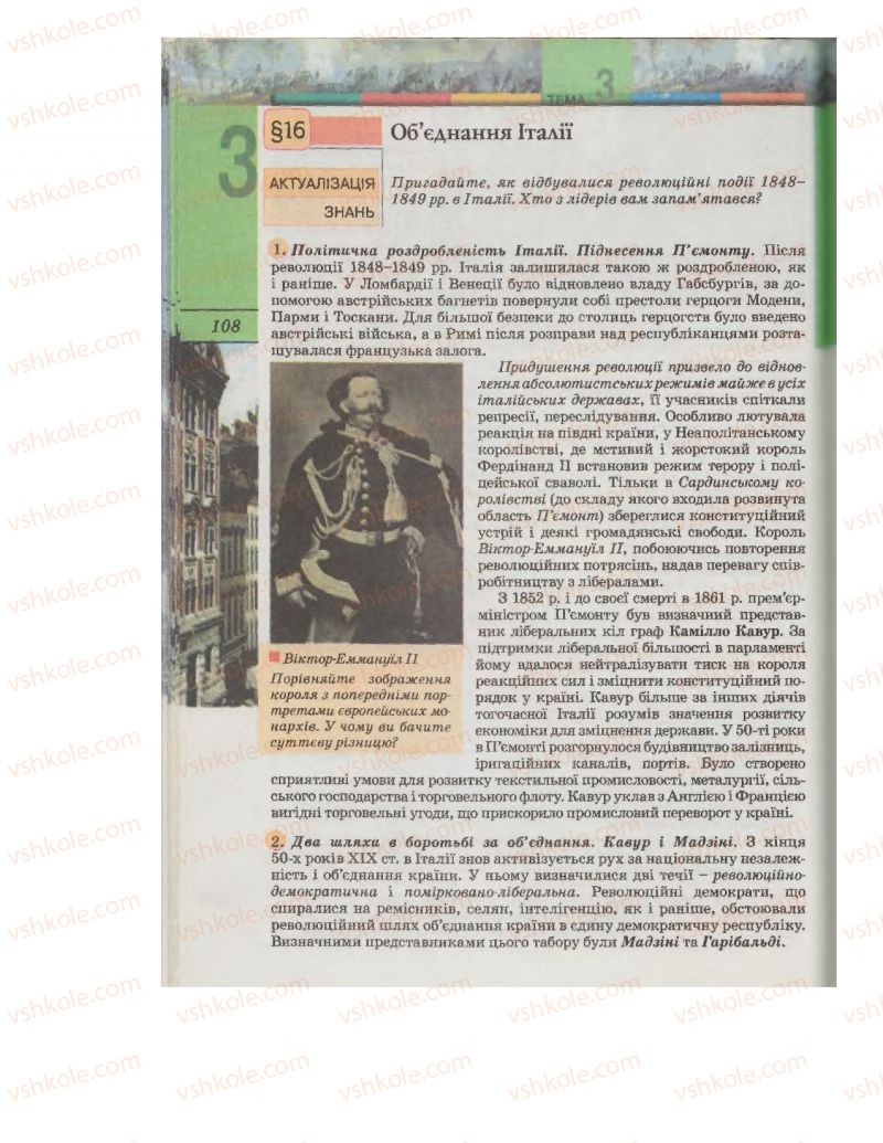 Страница 108 | Підручник Всесвітня історія 9 клас С.О. Осмоловський, Т.В. Ладиченко 2009