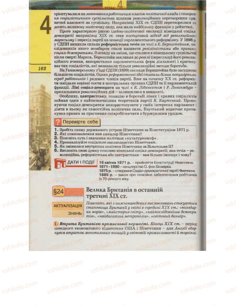 Страница 162 | Підручник Всесвітня історія 9 клас С.О. Осмоловський, Т.В. Ладиченко 2009