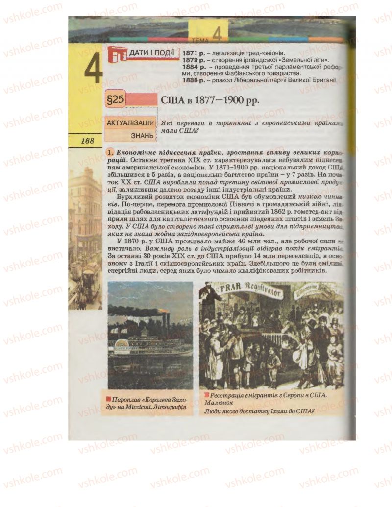 Страница 168 | Підручник Всесвітня історія 9 клас С.О. Осмоловський, Т.В. Ладиченко 2009