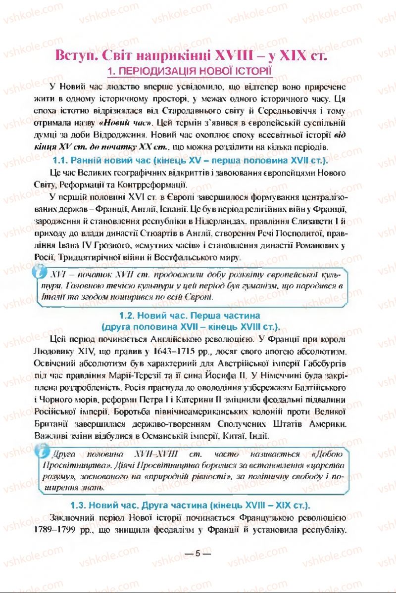 Страница 5 | Підручник Всесвітня історія 9 клас Я.М. Бердичевський, І.Я. Щупак, Л.В. Морозова 2009