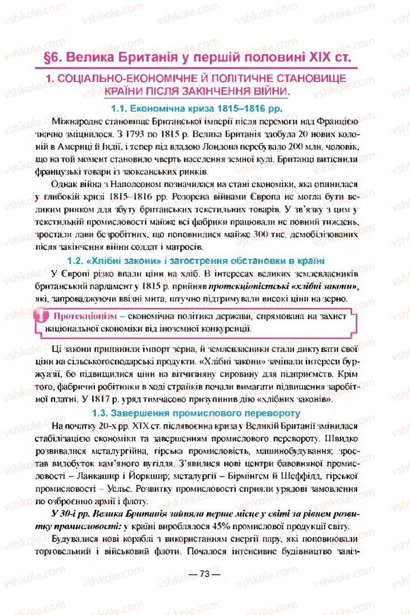 Страница 73 | Підручник Всесвітня історія 9 клас Я.М. Бердичевський, І.Я. Щупак, Л.В. Морозова 2009