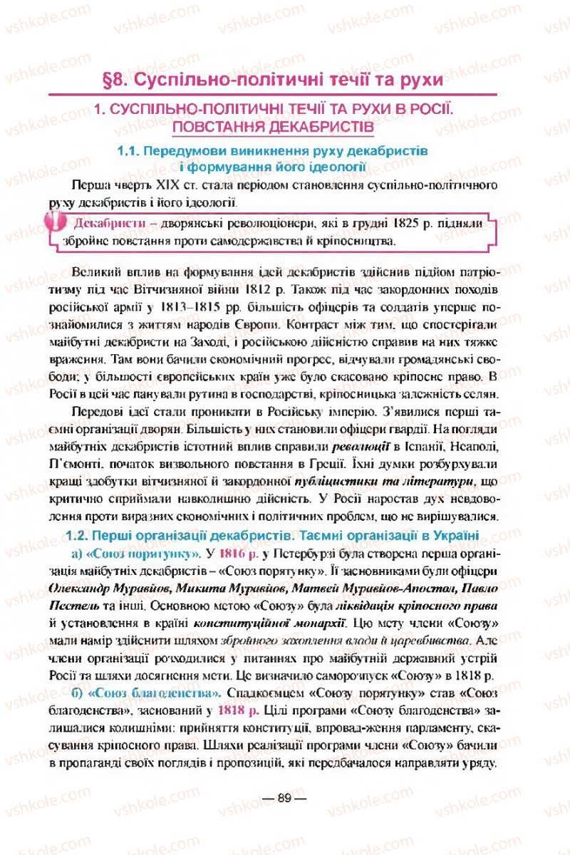 Страница 89 | Підручник Всесвітня історія 9 клас Я.М. Бердичевський, І.Я. Щупак, Л.В. Морозова 2009