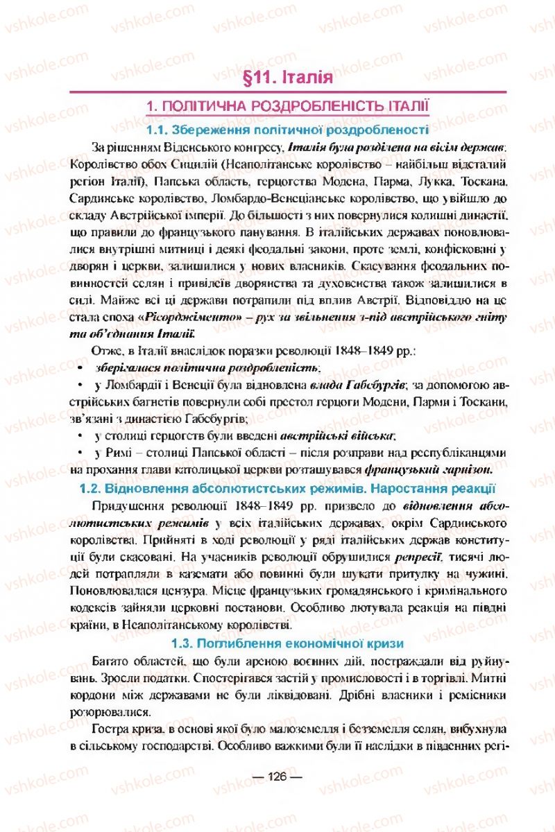 Страница 126 | Підручник Всесвітня історія 9 клас Я.М. Бердичевський, І.Я. Щупак, Л.В. Морозова 2009